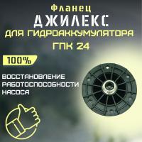 Фланец для гидроаккумулятора Джилекс ГПк 24 пластиковый (flanecGA24p)