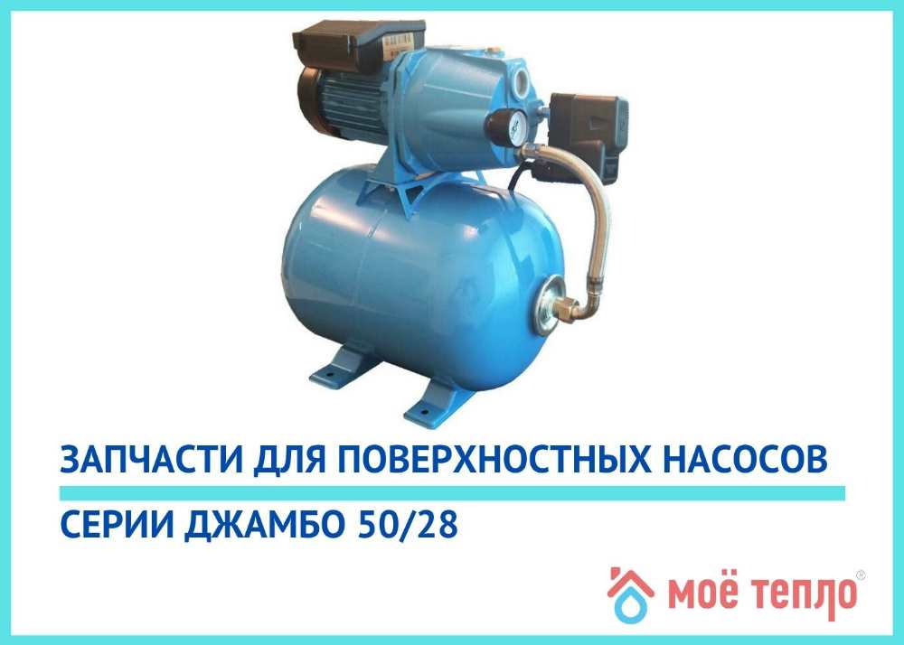 Grundfos SCALA2 3-45 Купить запчасти Джамбо 50/28 в Сургуте