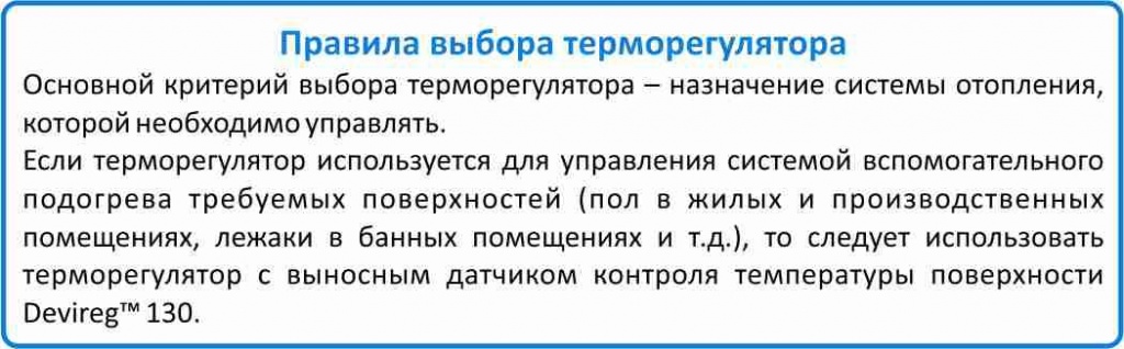 цена на терморегулятор DEVI 132 в Челябинске