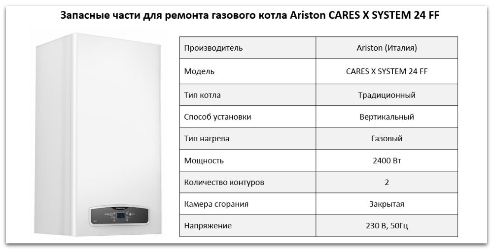Купить запчасти Ariston CARES X SYSTEM 24 FF в Сургуте