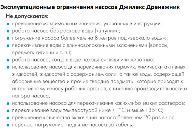 Ограничения по эксплуатации погружного насоса
