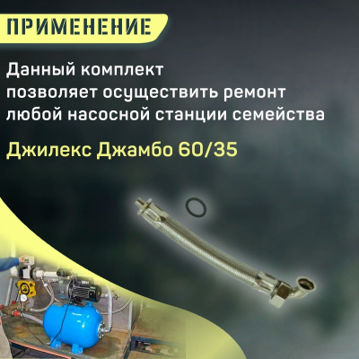 Джилекс шланг в металлооплетке Джамбо 60/35 (shlang6035) Джилекс шланг в металлооплетке Джамбо 60/35 (shlang6035)