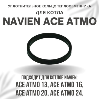 Кольцо уплотнительное теплообменника металлическое для котла Navien Ace Atmo 13-24 (kolcometACEAtmo)